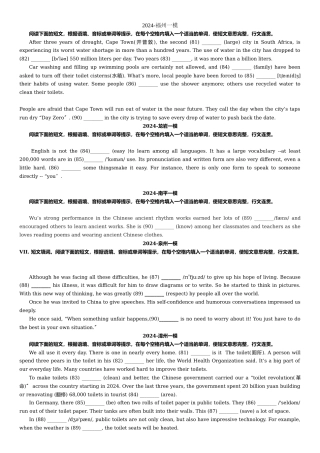 2024福建省一模短文填词--学生版