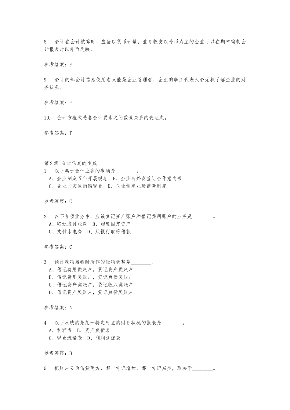 2024秋华南理工会计学原理随堂练习_第2页