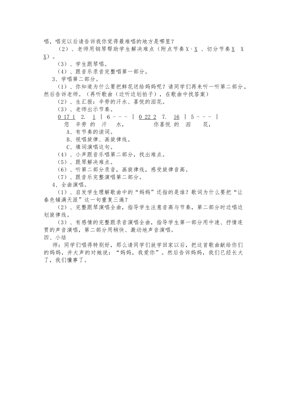 2024秋人音版音乐四上第1课《采一束鲜花》word教（学）案_第3页