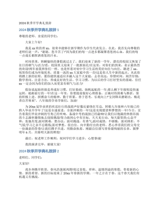 2024秋季开学典礼致辞