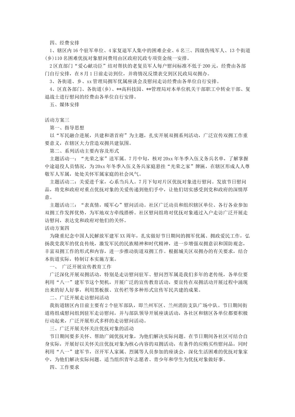 2024社区街道八一建军节座谈会方案模板6篇_第2页