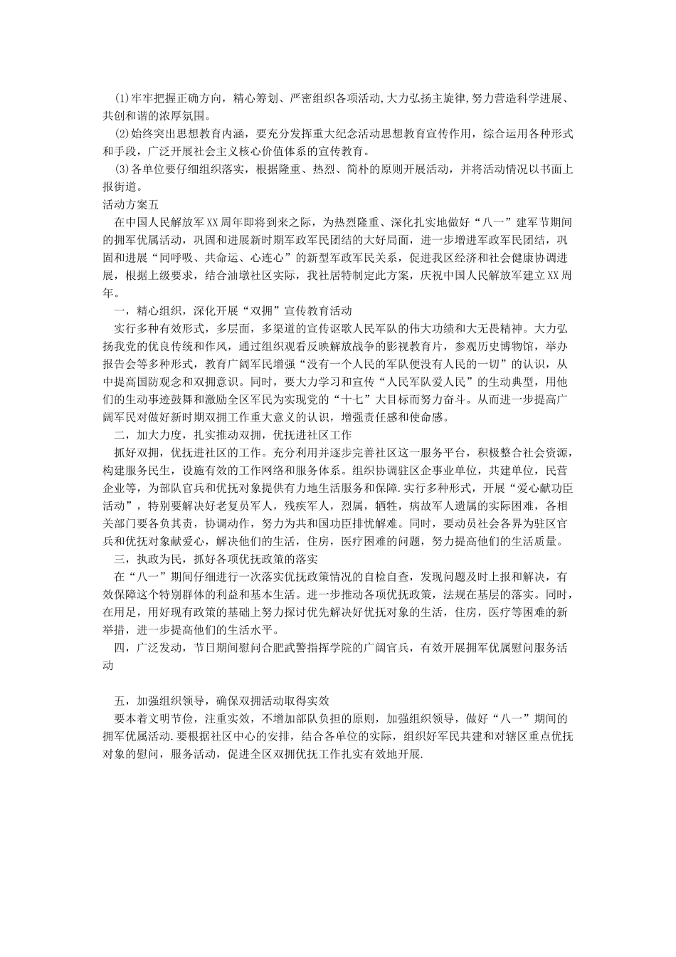 2024社区街道八一建军节座谈会方案模板6篇_第3页