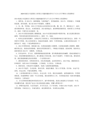 2024祝愿公司发展壮大希望公司越来越好的句子大全-公司不断壮大的鼓励话