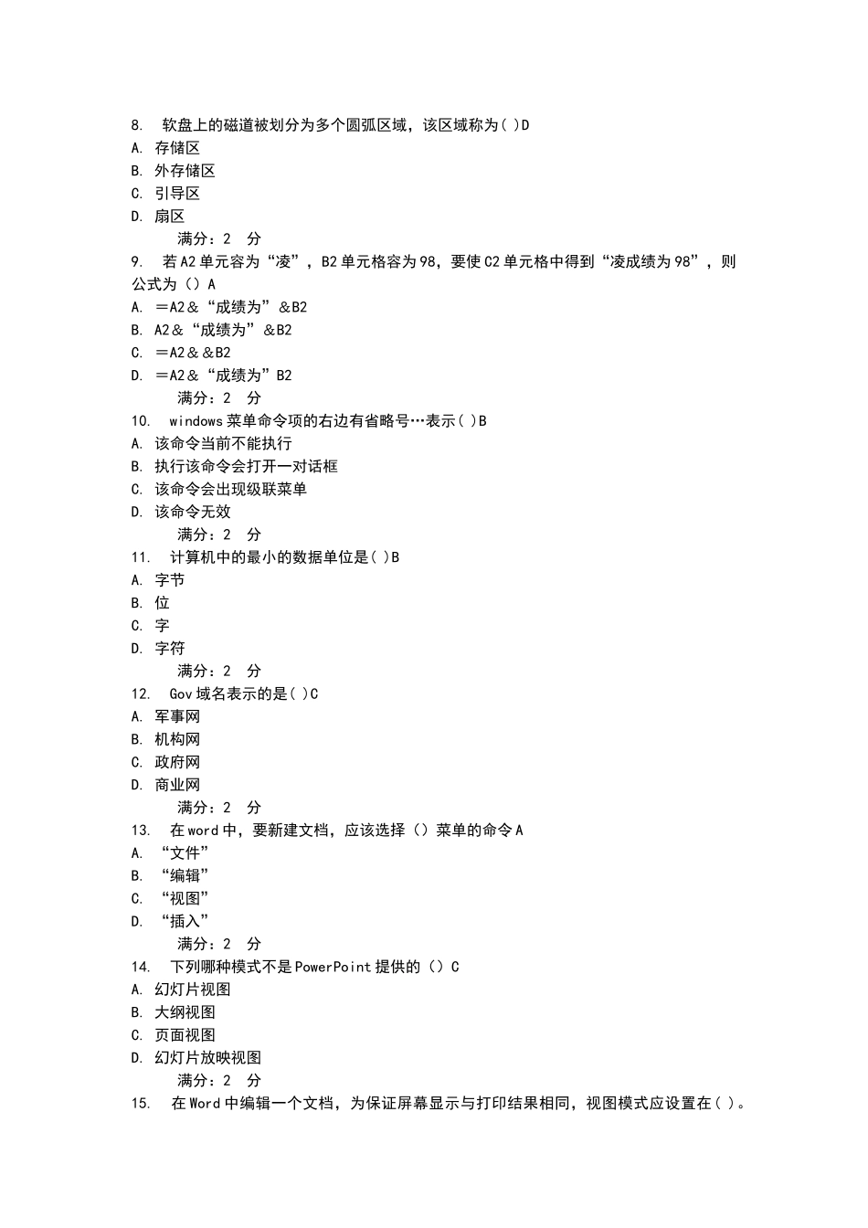 2024福师《计算机应用基础》在线作业二_第2页