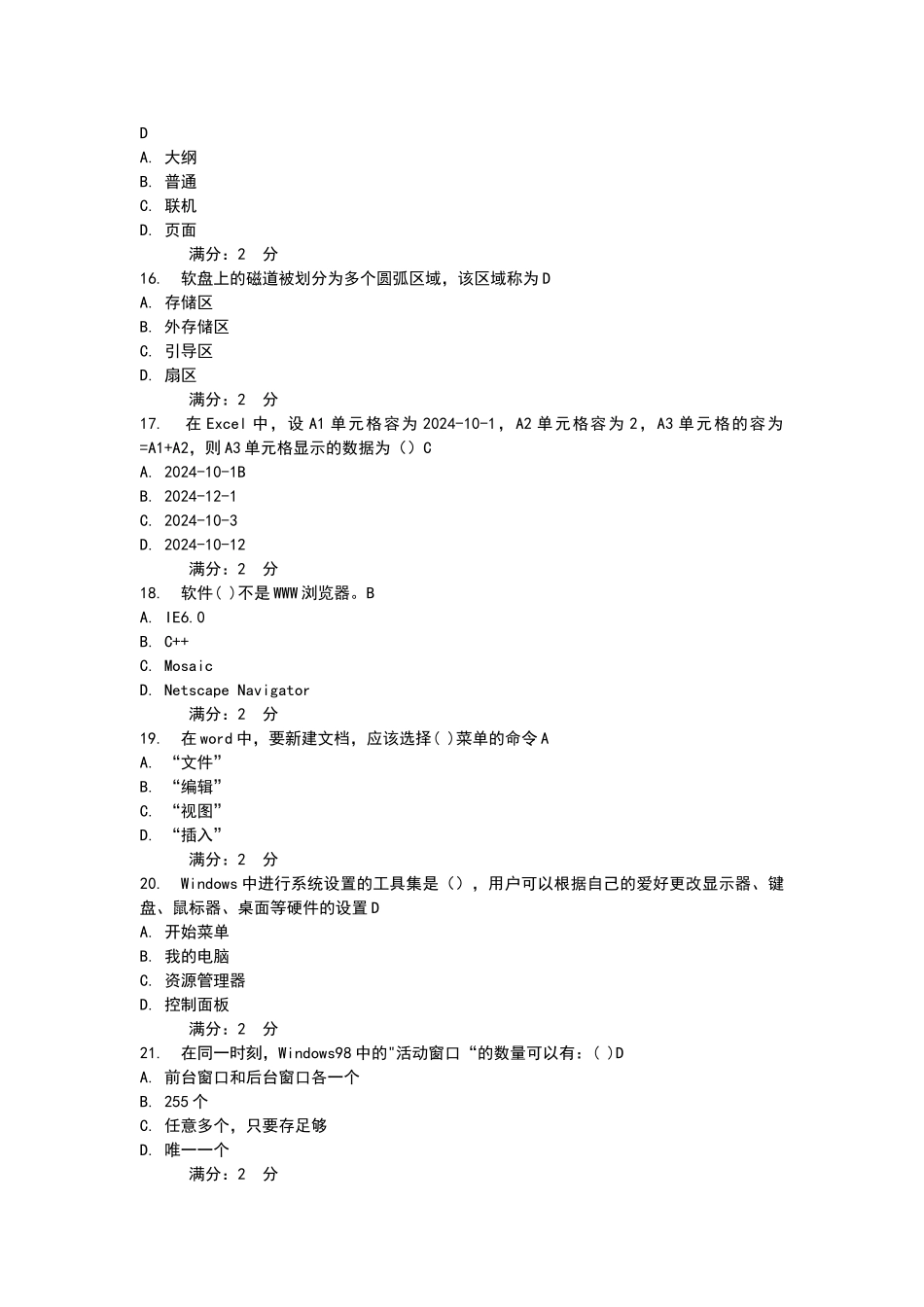 2024福师《计算机应用基础》在线作业二_第3页