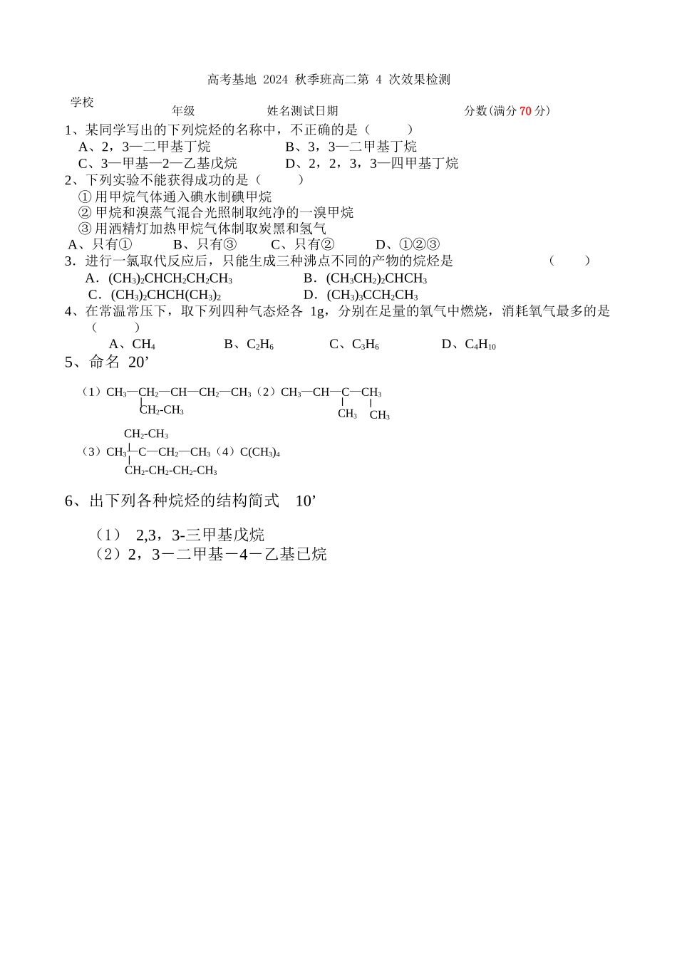 2024秋季班高二第4次效果检测_第1页