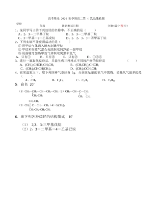 2024秋季班高二第4次效果检测