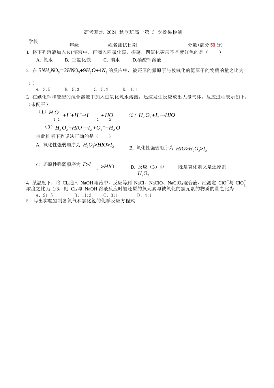 2024秋季班高一第3次效果检测_第1页