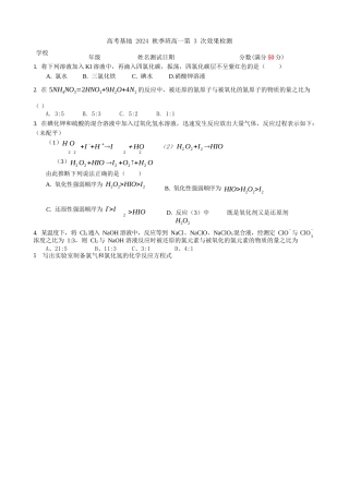 2024秋季班高一第3次效果检测