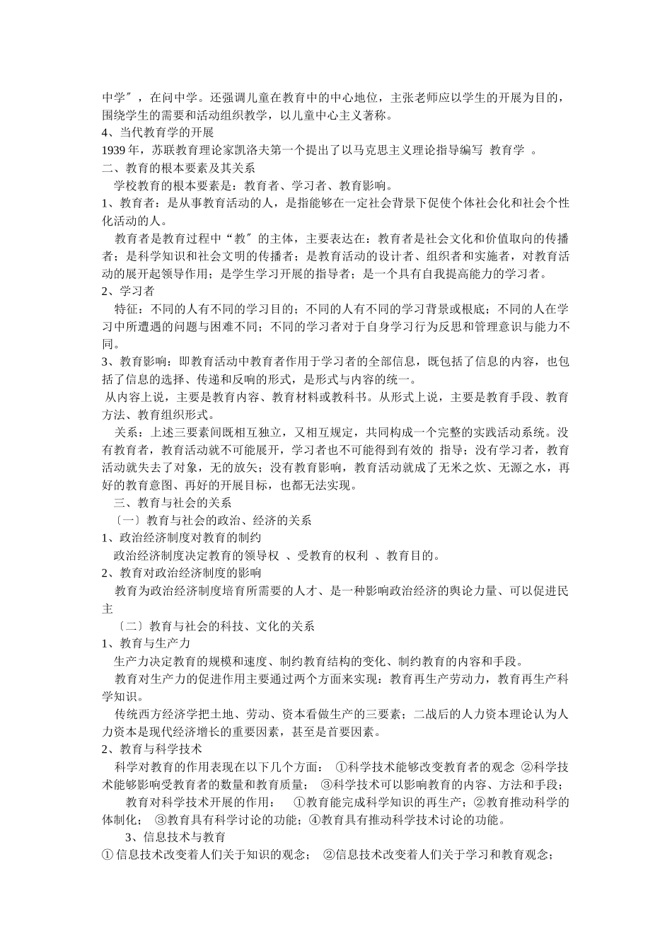 2024福建教师招考考纲整理_第3页