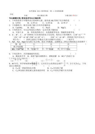 2024秋季班高一第4次效果检测