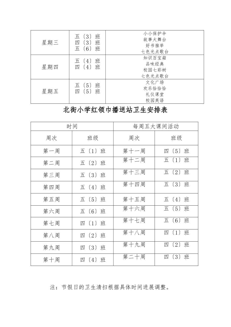 2024秋红领巾广播站计划_第3页