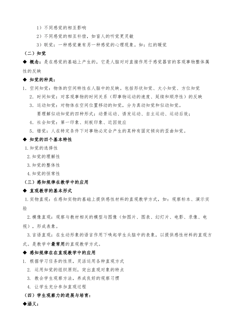 2024福建省教师招聘-心理学知识点整理_第2页