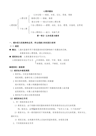 2024福建省教师招聘-心理学知识点整理