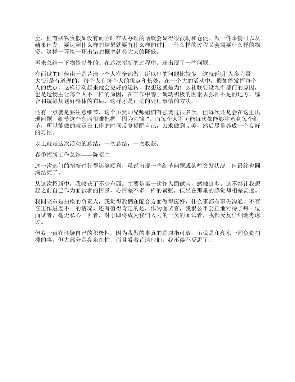 2024秋季补招工作总结_第3页