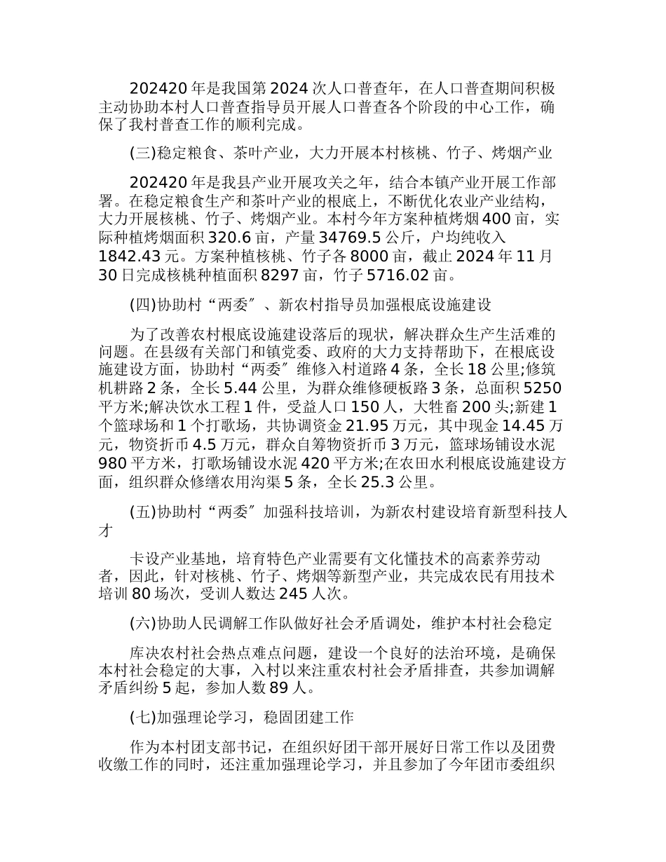 2024第三季度个人工作总结_第2页