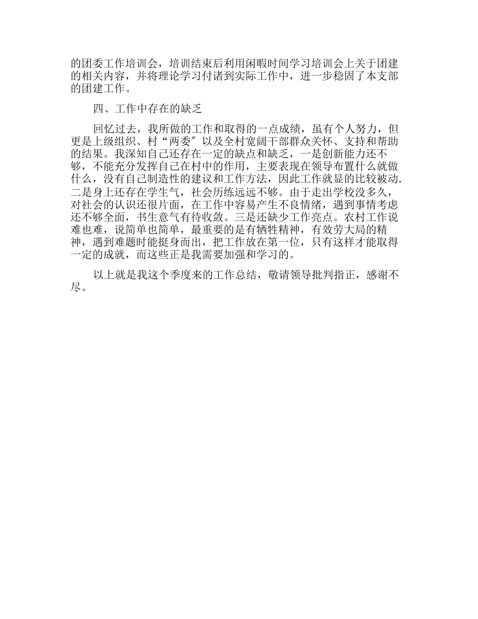 2024第三季度个人工作总结_第3页