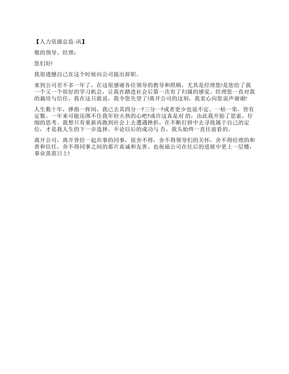 2024简洁版辞职信系列1_第1页