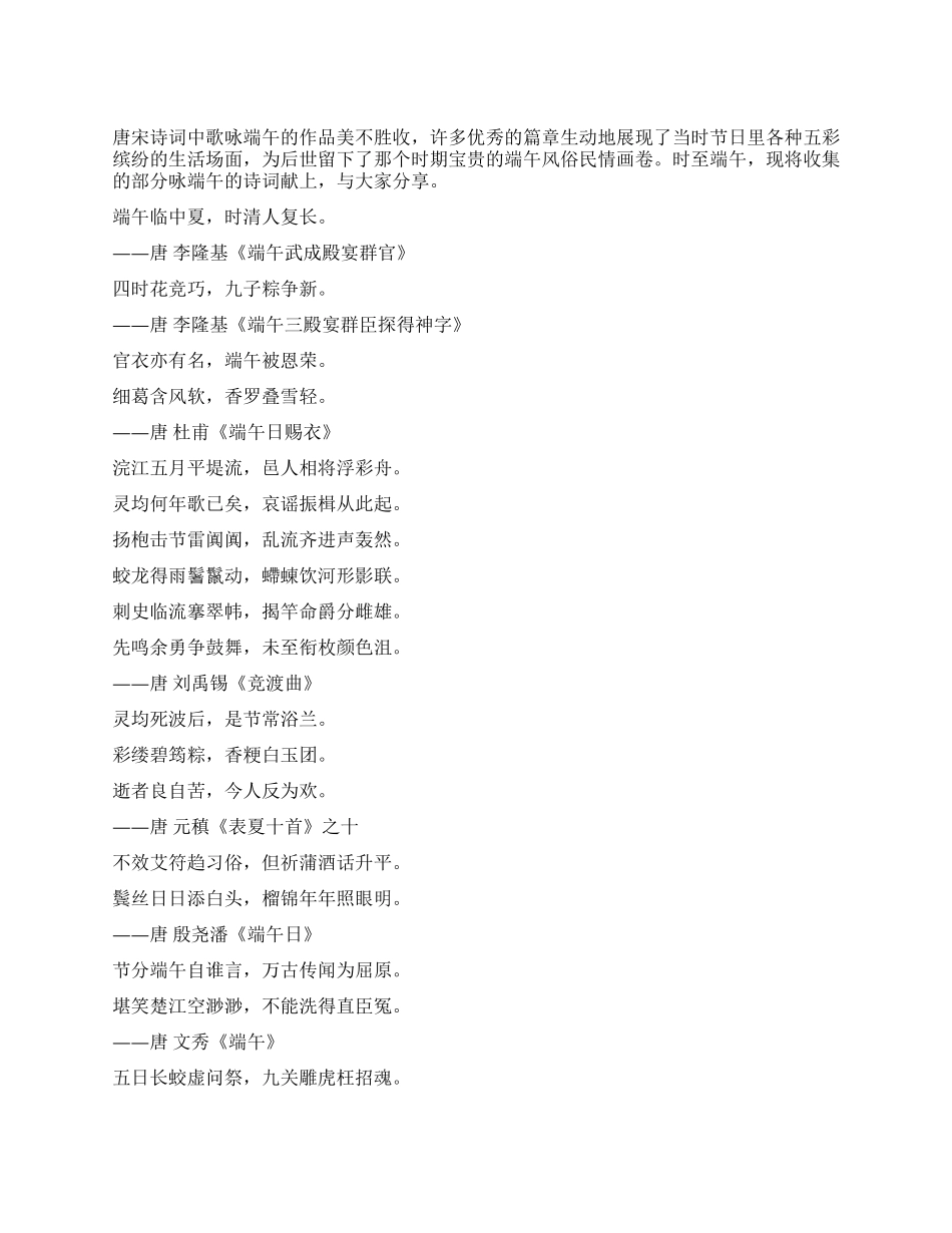 2024端午节祝福短信诗词_第1页