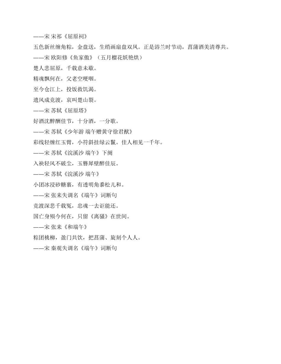 2024端午节祝福短信诗词_第2页