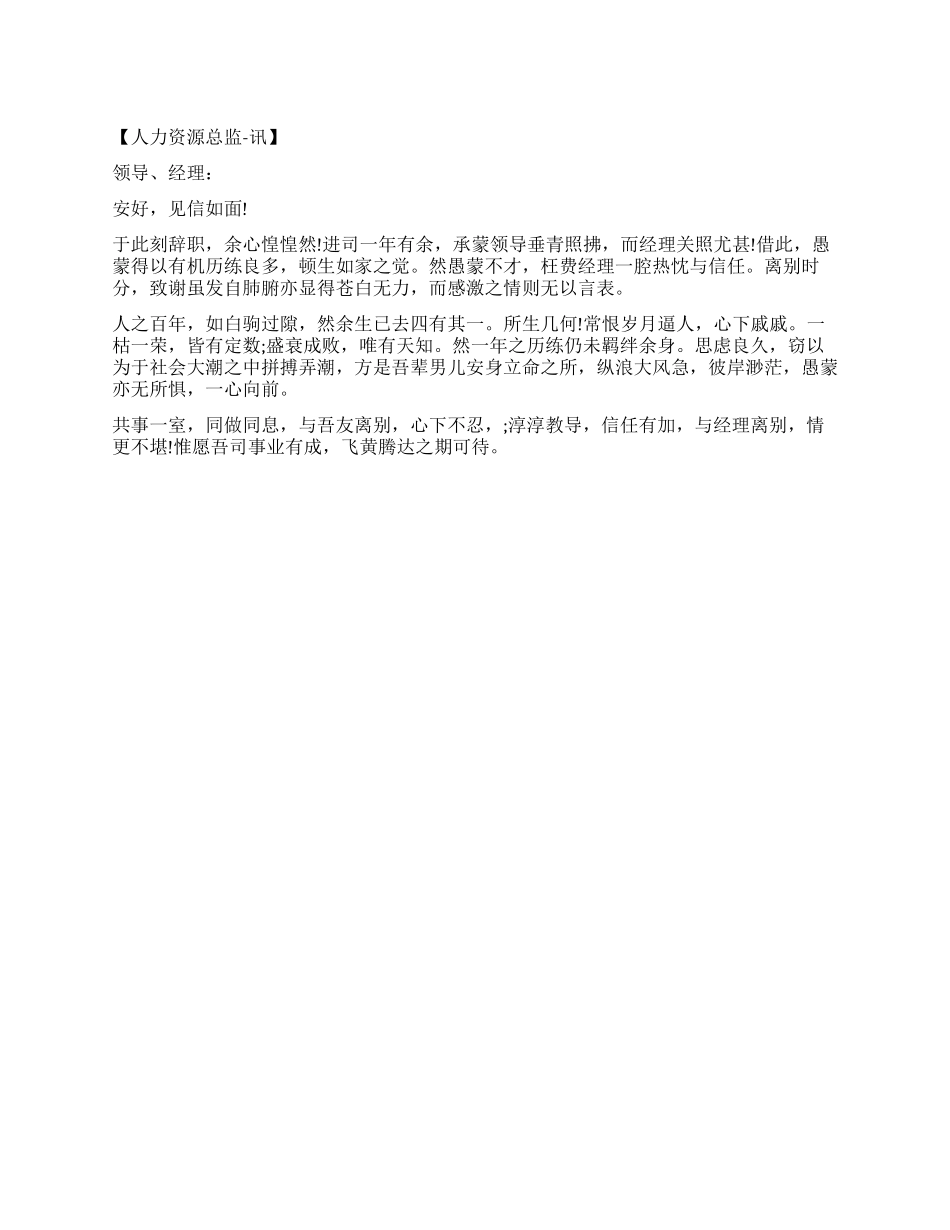 2024简洁版辞职信系列2_第1页