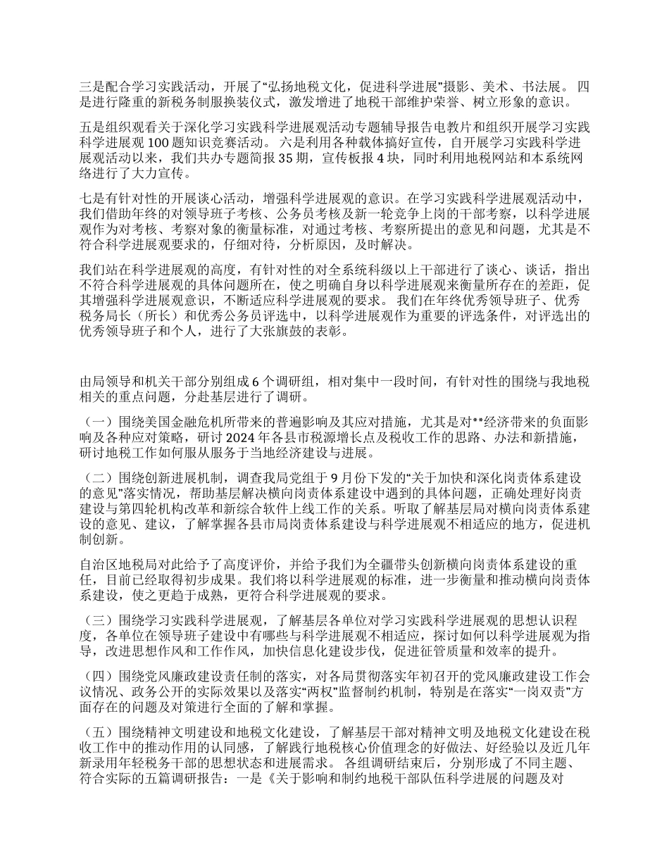 2024科学发展观总结_第2页