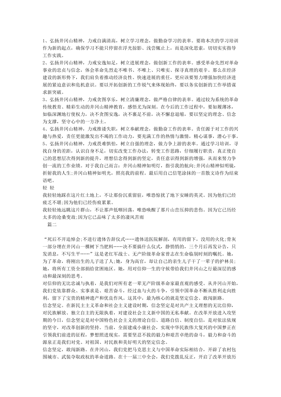 2024精选井冈山学习培训心得体会_第2页