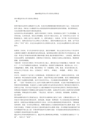 2024精选井冈山学习培训心得体会