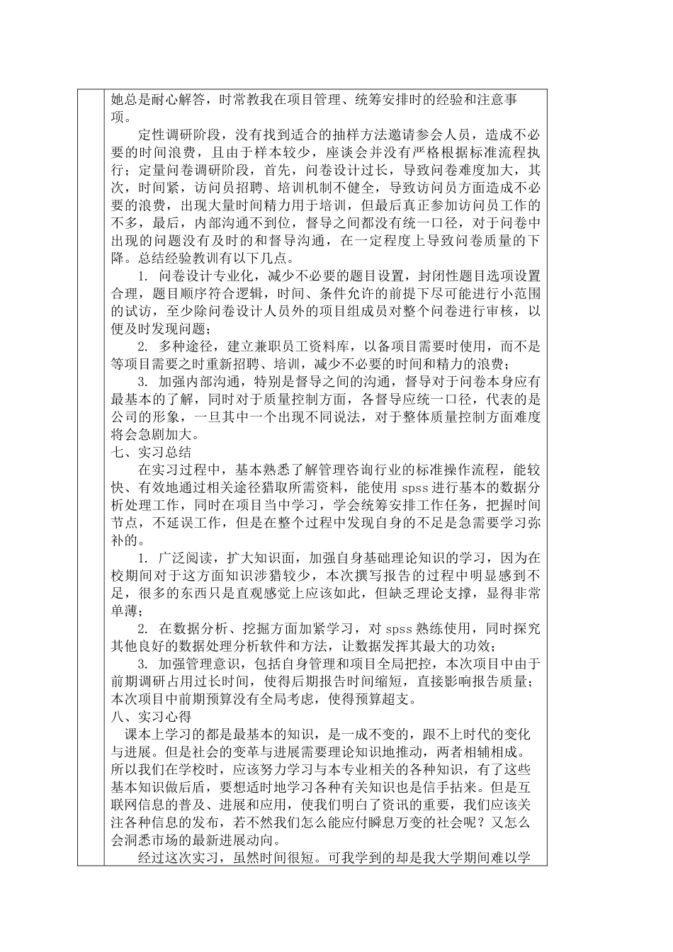 2024级-材控金属班-叶文兵_第2页