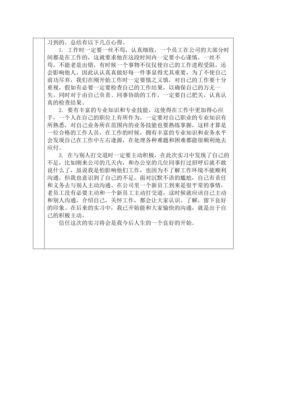 2024级-材控金属班-叶文兵_第3页