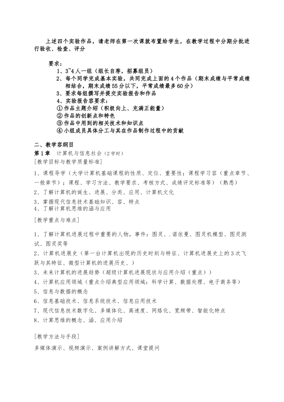 2024级大学计算机基础教学大纲_第3页