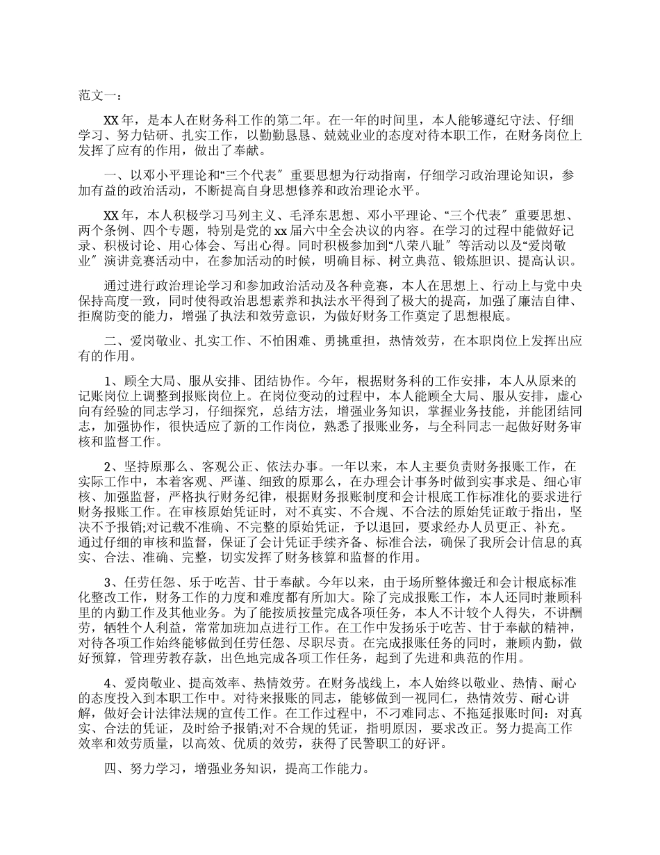2024第一书记驻村半年述职述廉报告例文_第1页