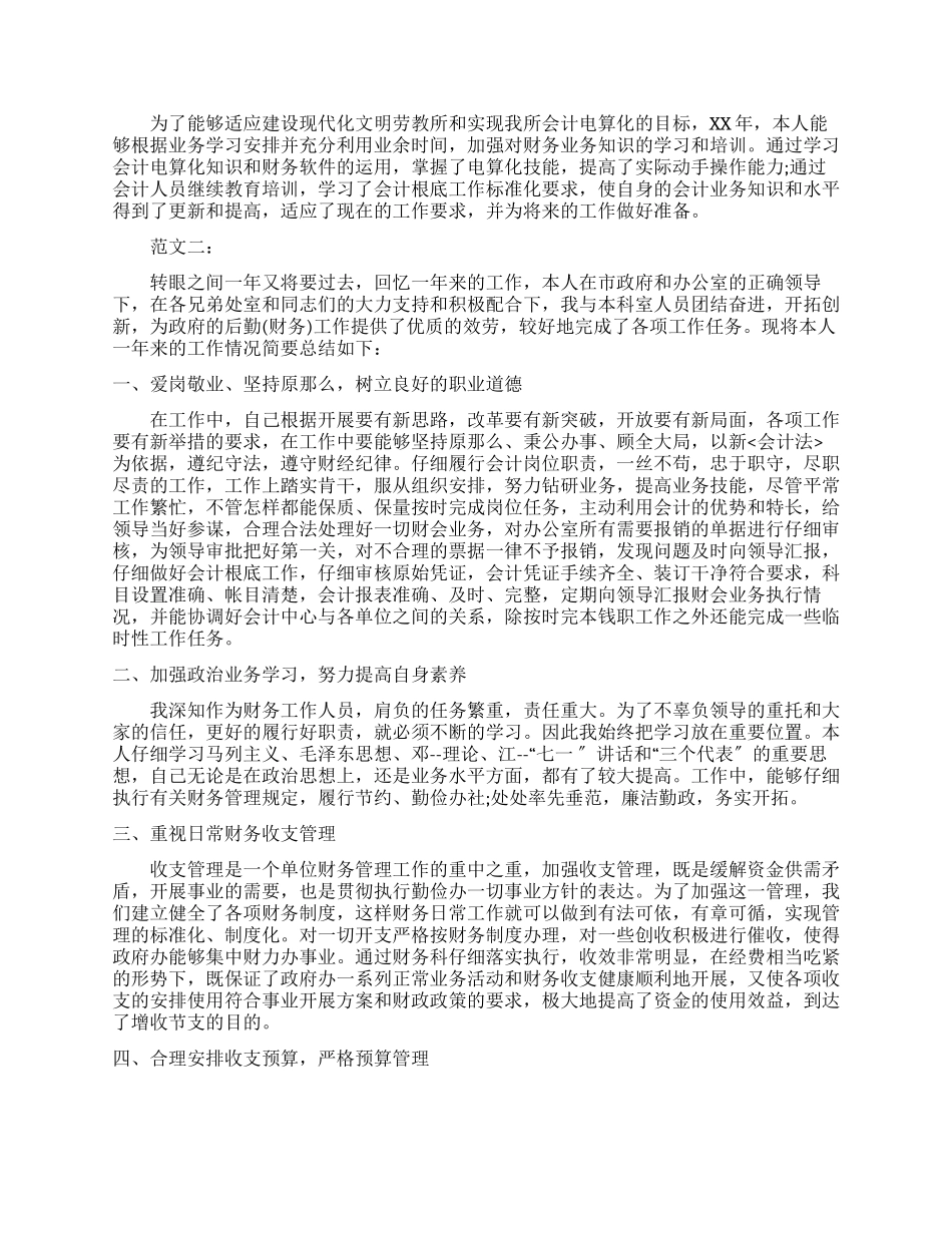 2024第一书记驻村半年述职述廉报告例文_第2页