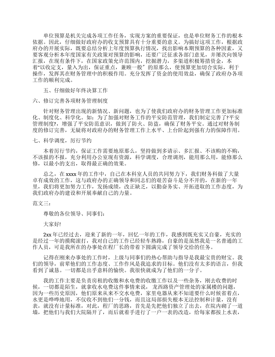 2024第一书记驻村半年述职述廉报告例文_第3页