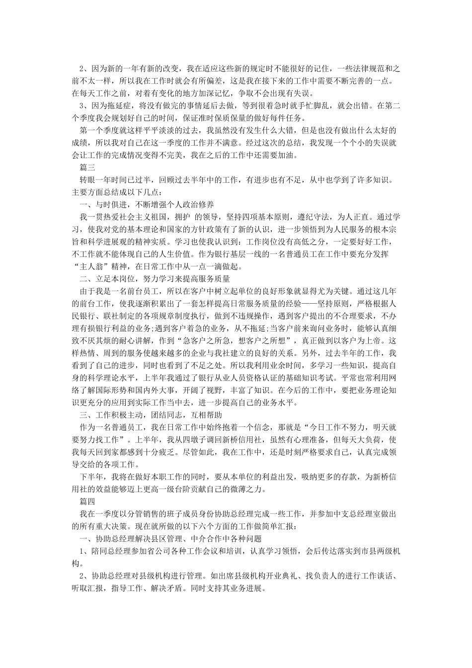 2024第一季度个人工作总结精选5篇_第2页