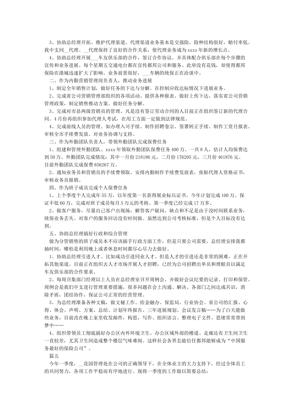 2024第一季度个人工作总结精选5篇_第3页