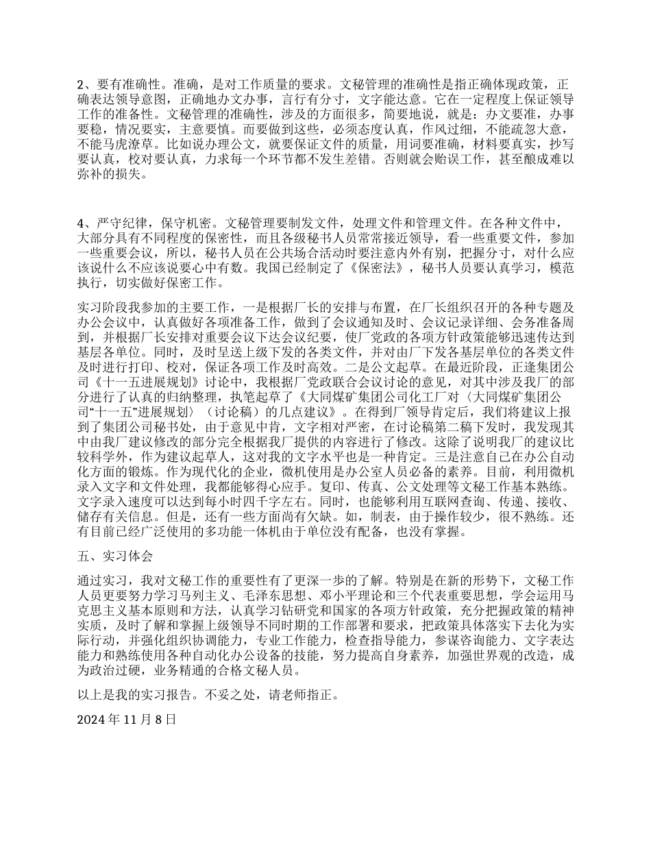 2024级文秘专业毕业实习报告_第2页