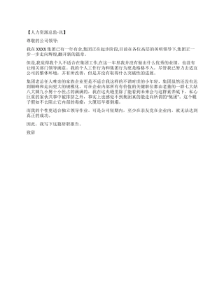 2024简洁版辞职信系列4
