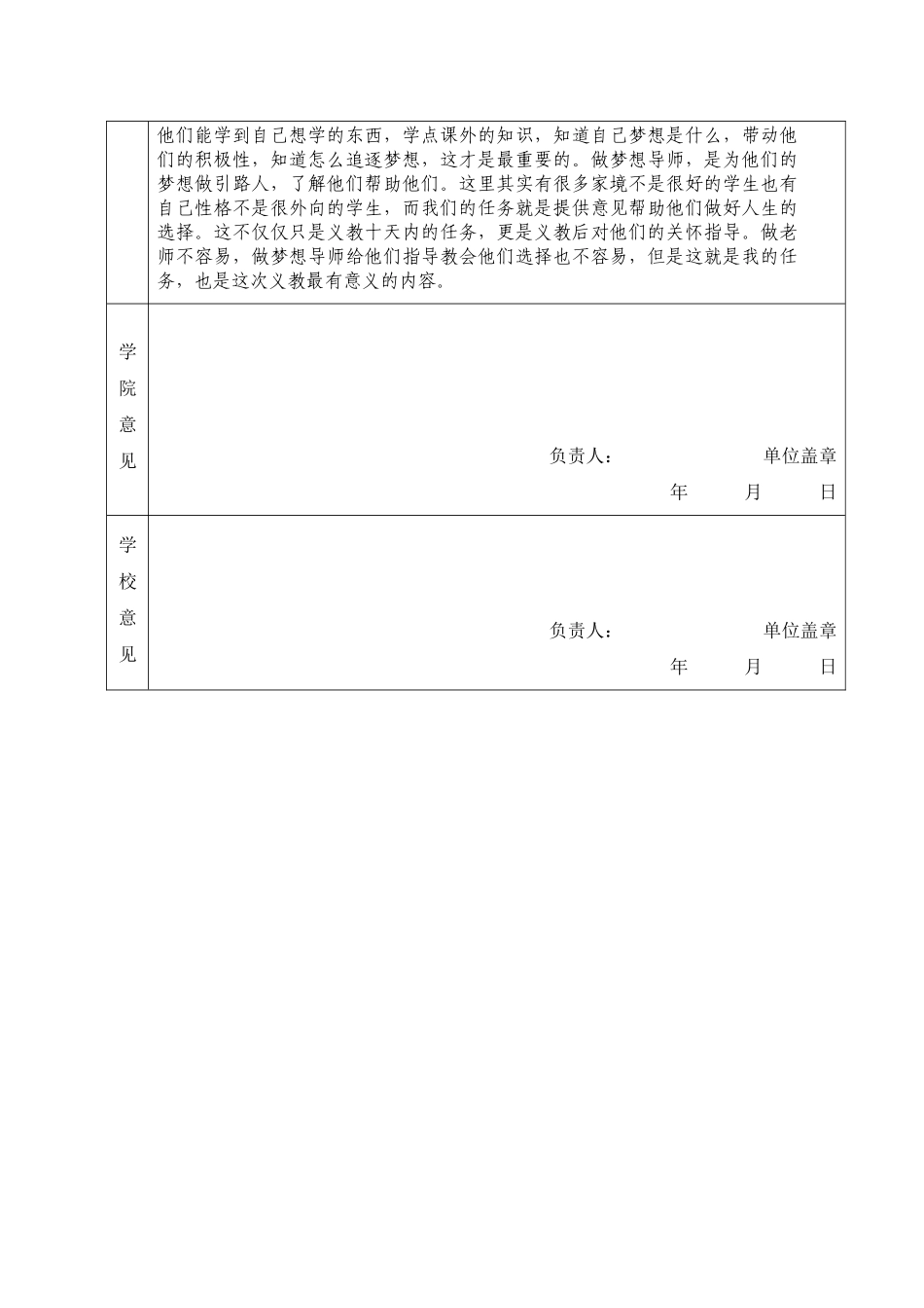 2024级第二团支部-谈结雯_第2页