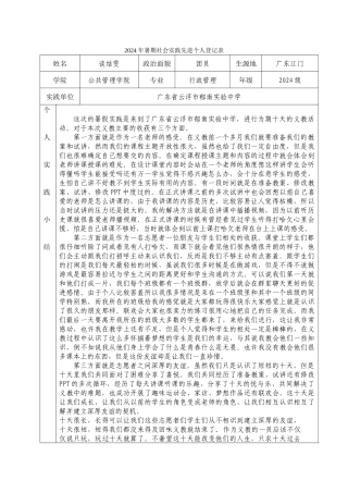 2024级第二团支部-谈结雯