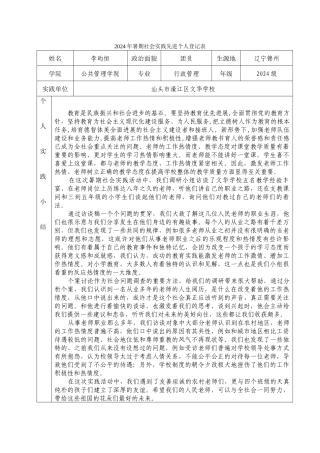 2024级第一团支部-李昀恒
