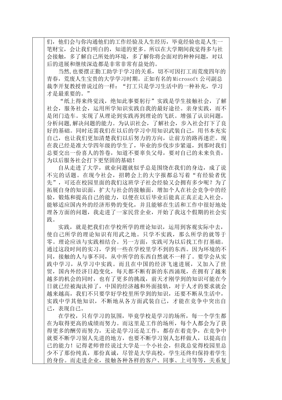 2024级过控郭炽君_第2页