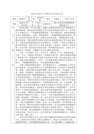 2024级过控郭炽君