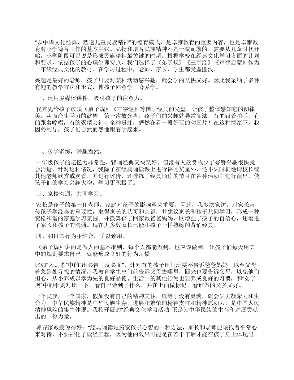 2024经典文化教学心得体会_第1页