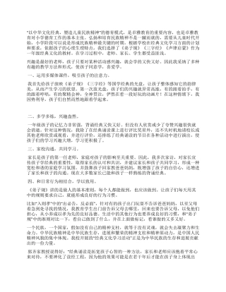 2024经典文化教学心得体会