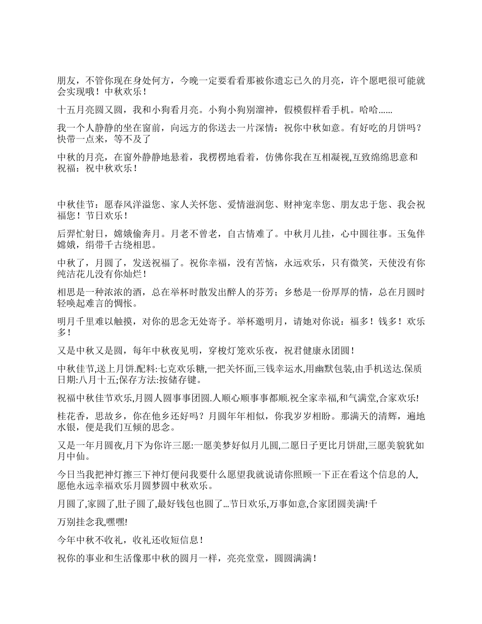 2024给长辈的中秋节祝福短信_第1页