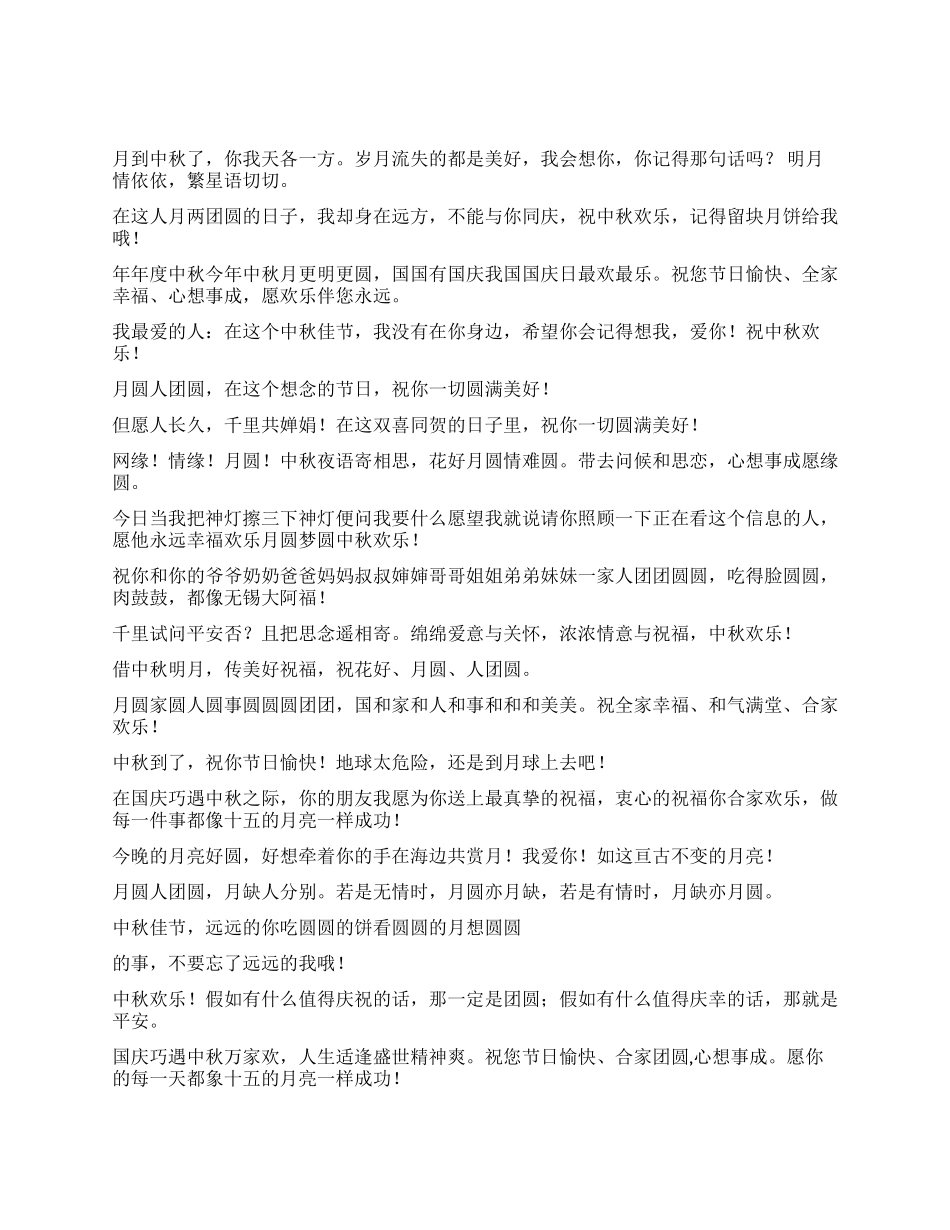 2024给长辈的中秋节祝福短信_第2页