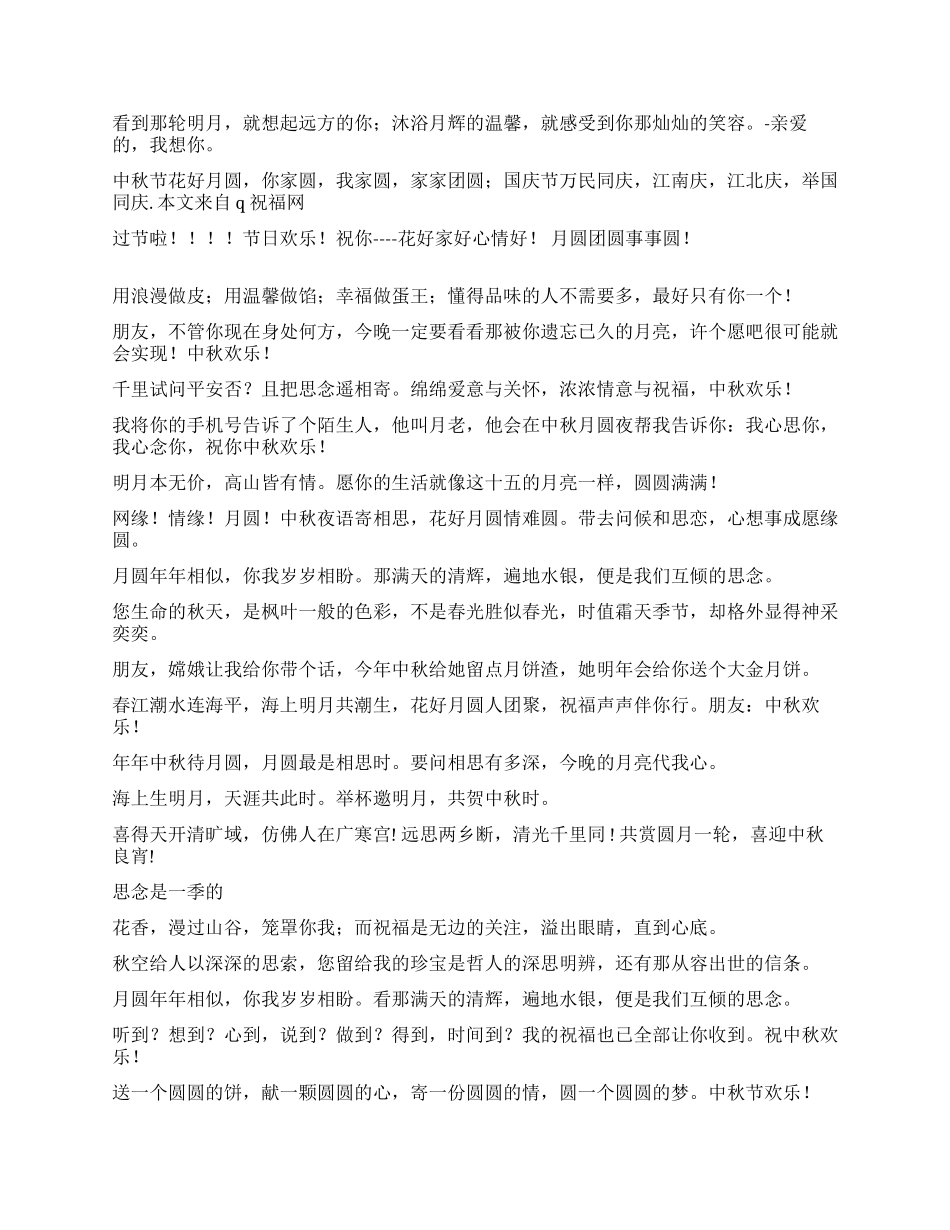 2024给长辈的中秋节祝福短信_第3页