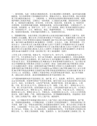 2024绩效工资分配的实施办法