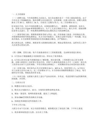 2024综合管理部上半年工作总结及下半年工作计划